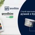 Как компания GOODHIM меняет стандарты в производстве химии