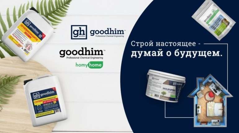 Как компания GOODHIM меняет стандарты в производстве химии